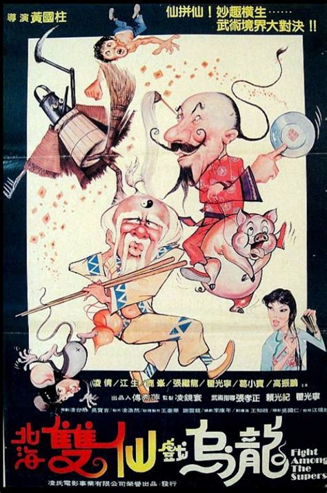 Fight Among the Supers (1984) film online,Kuo-Chu Huang,Ji-Lung Chang,Sheng Chiang,Hsiao-Pao Ko,Feng Lu